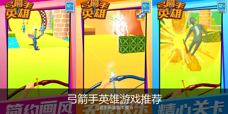 弓箭手英雄游戏推荐