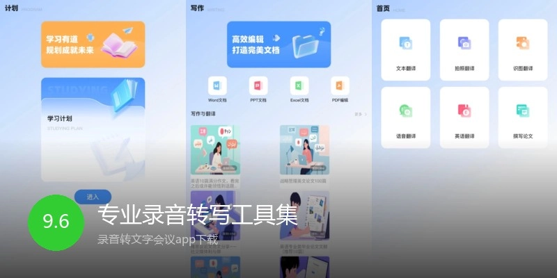 专业录音转写工具集