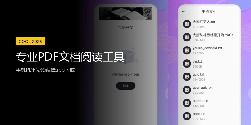 专业PDF文档阅读工具