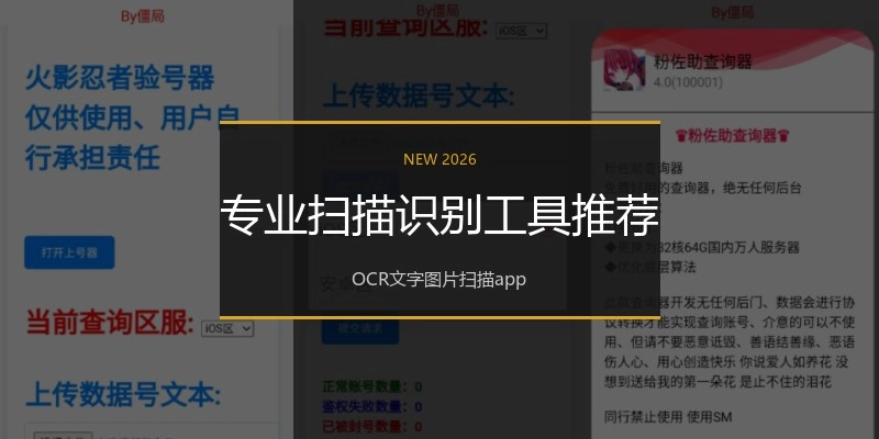 专业扫描识别工具推荐