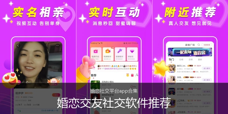 婚恋交友社交软件推荐