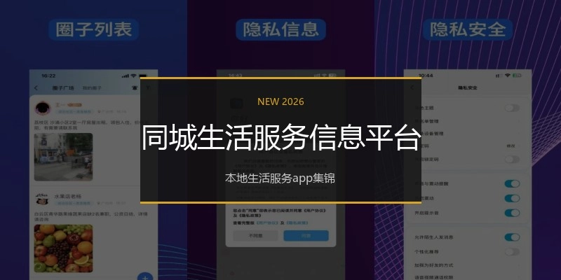 同城生活服务信息平台