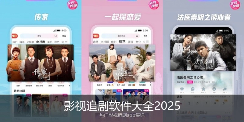 影视追剧软件大全2025