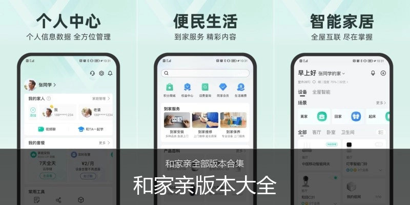 和家亲版本大全
