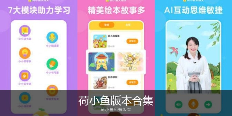 荷小鱼版本合集