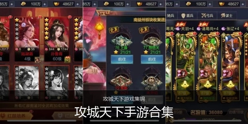 攻城天下手游合集