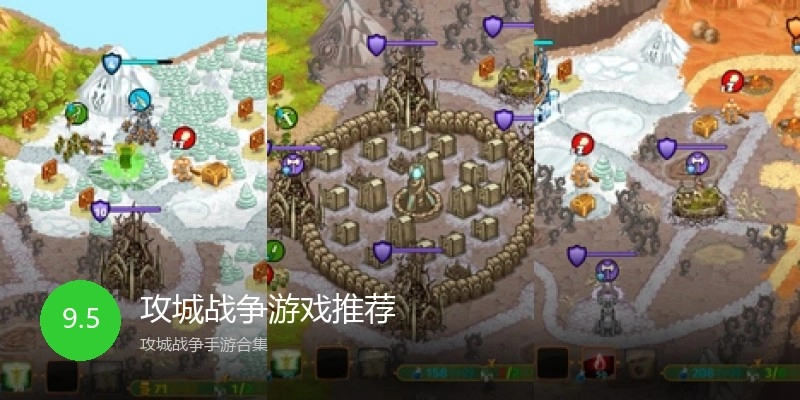 攻城战争游戏推荐