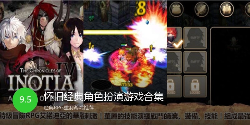 怀旧经典角色扮演游戏合集