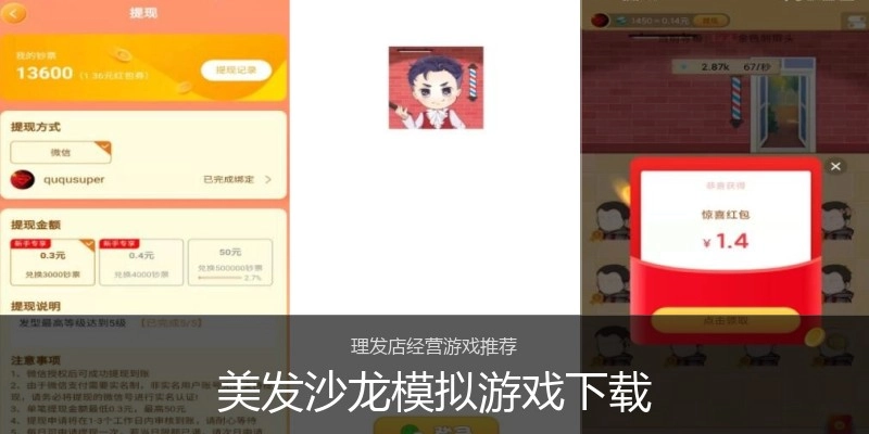 美发沙龙模拟游戏下载