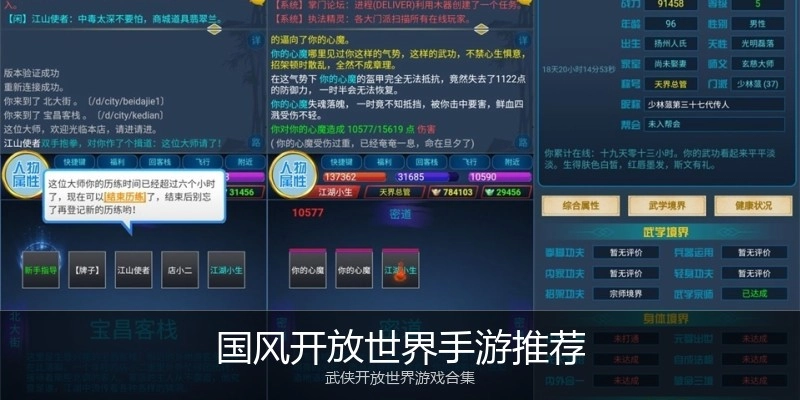 国风开放世界手游推荐