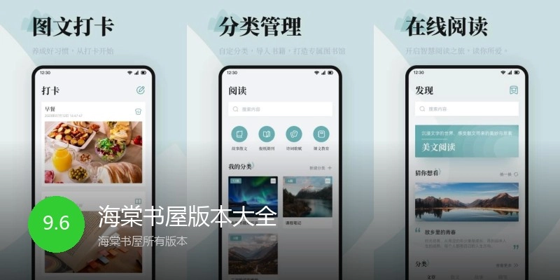 海棠书屋版本大全