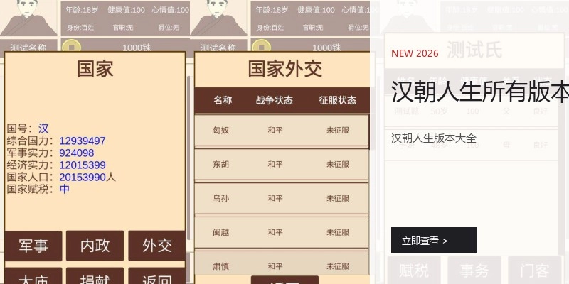 汉朝人生所有版本