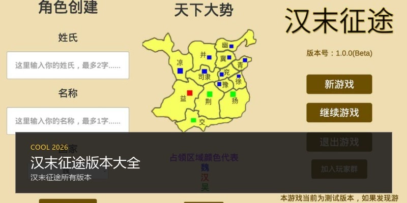 汉末征途版本大全