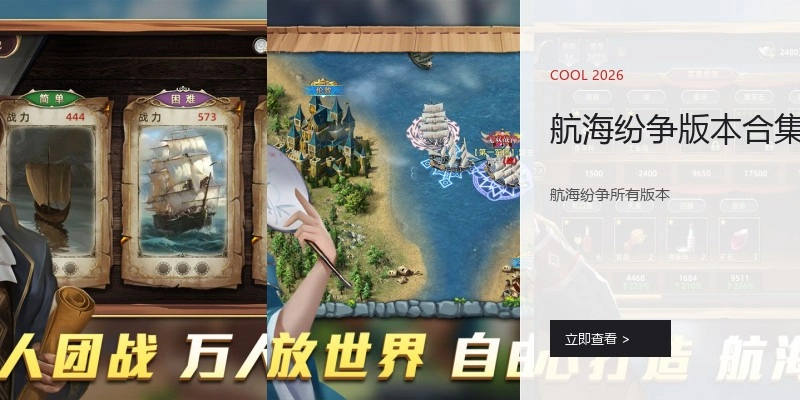 航海纷争版本合集