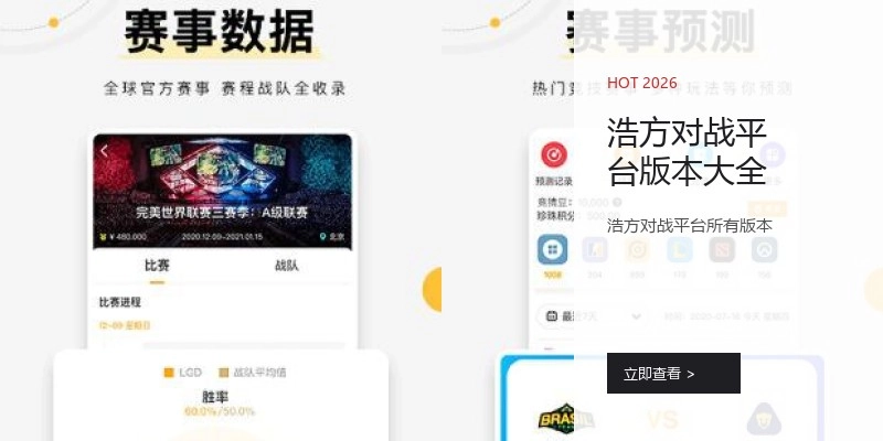 浩方对战平台版本大全