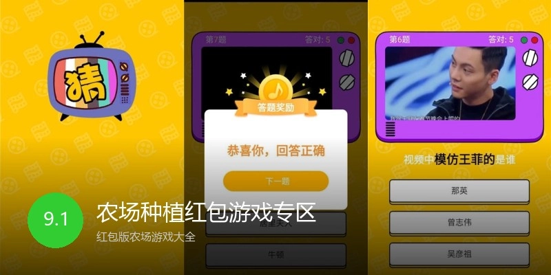 农场种植红包游戏专区