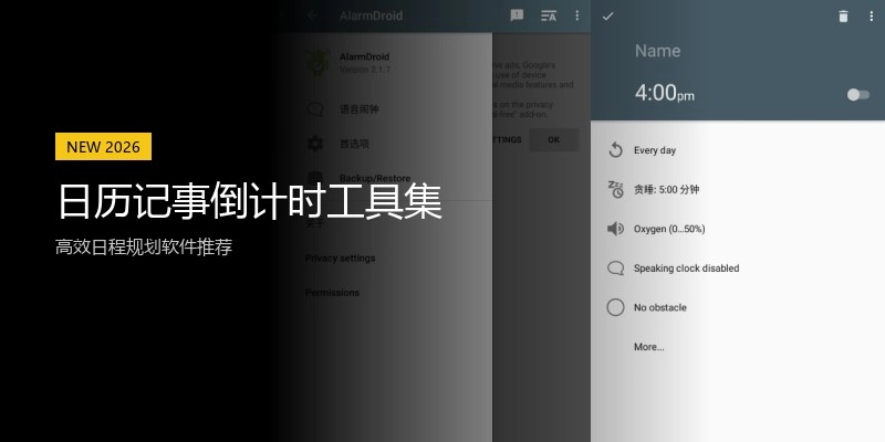 日历记事倒计时工具集