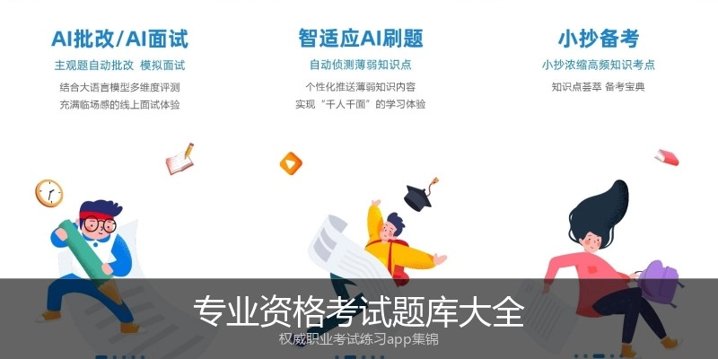 专业资格考试题库大全