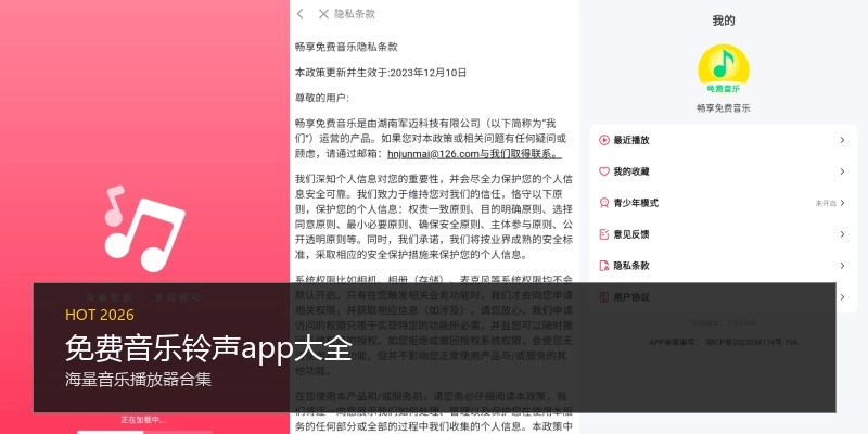 免费音乐铃声app大全