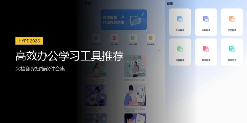 高效办公学习工具推荐
