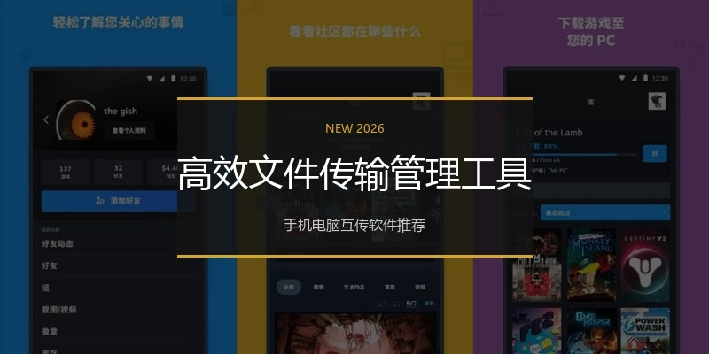 高效文件传输管理工具