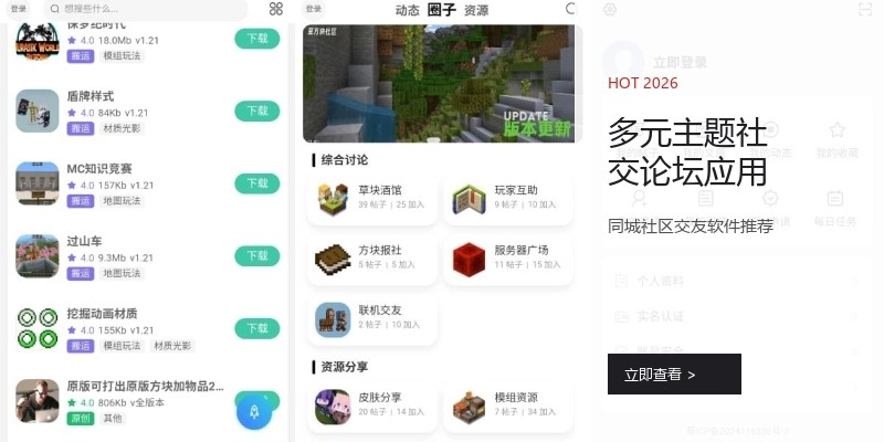 多元主题社交论坛应用