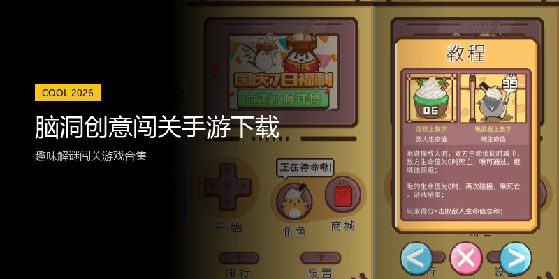 脑洞创意闯关手游下载
