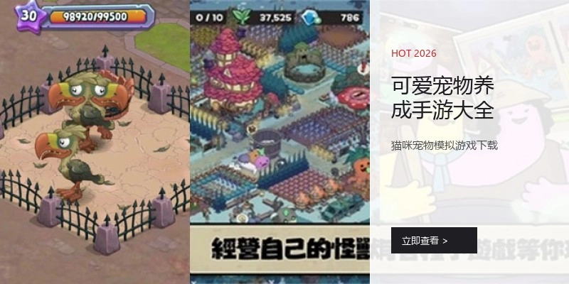 可爱宠物养成手游大全