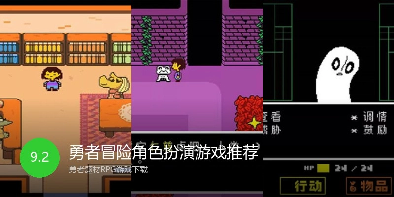 勇者冒险角色扮演游戏推荐