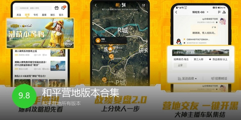 和平营地版本合集