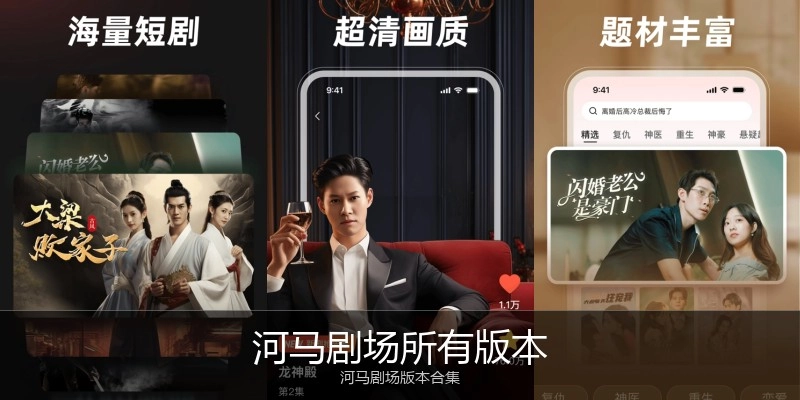 河马剧场所有版本