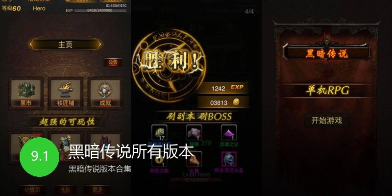 黑暗传说所有版本