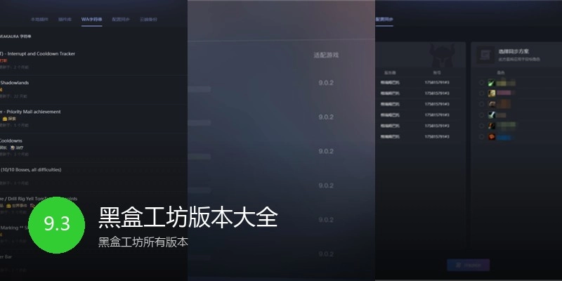 黑盒工坊版本大全