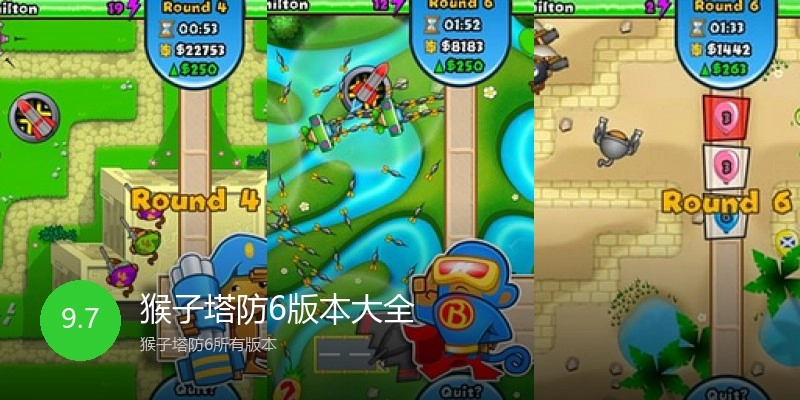 猴子塔防6版本大全
