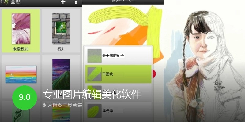专业图片编辑美化软件