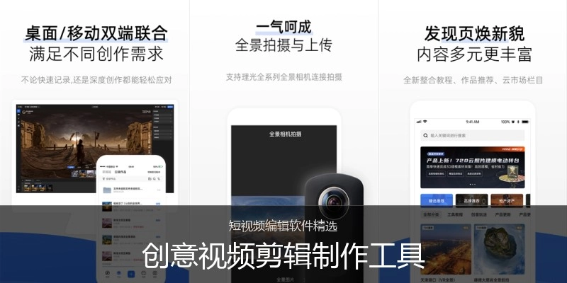 创意视频剪辑制作工具