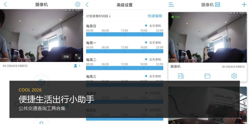 便捷生活出行小助手
