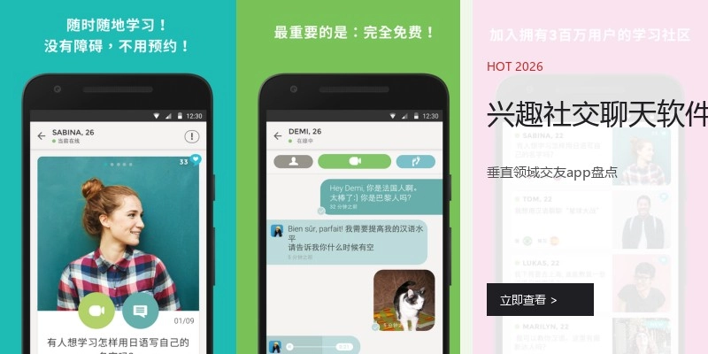 兴趣社交聊天软件