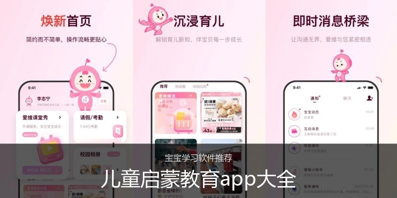 儿童启蒙教育app大全