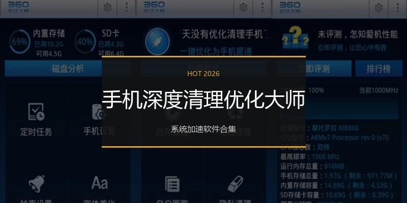 手机深度清理优化大师
