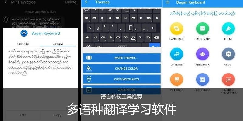 多语种翻译学习软件