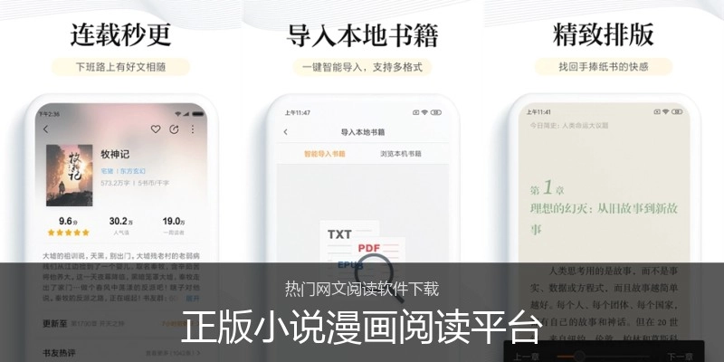 正版小说漫画阅读平台