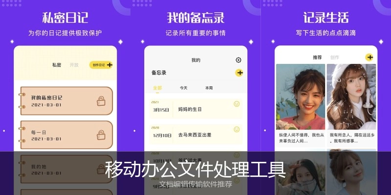 移动办公文件处理工具