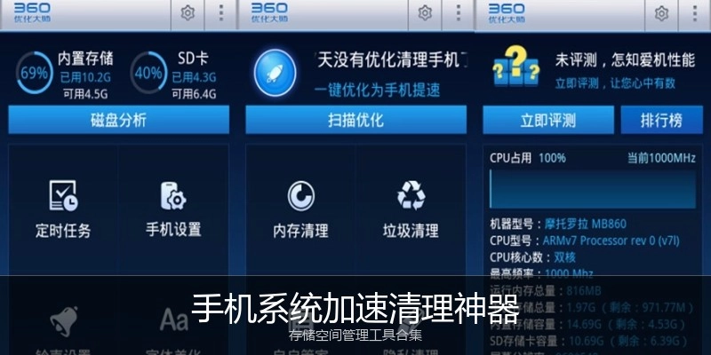 手机系统加速清理神器