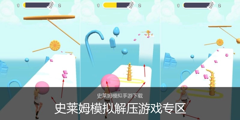 史莱姆模拟解压游戏专区