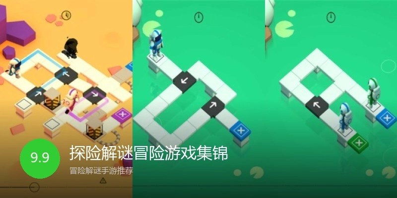 探险解谜冒险游戏集锦
