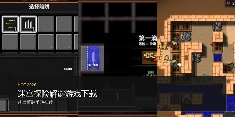 迷宫探险解谜游戏下载