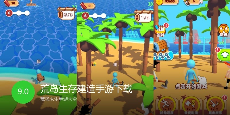 荒岛生存建造手游下载