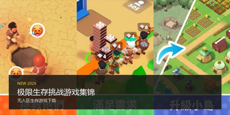 极限生存挑战游戏集锦