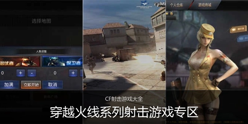 穿越火线系列射击游戏专区